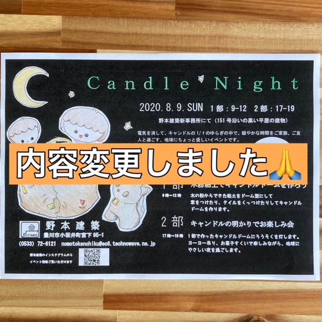 【内容変更・8/9・日】キャンドルナイト→フォトコンテスト