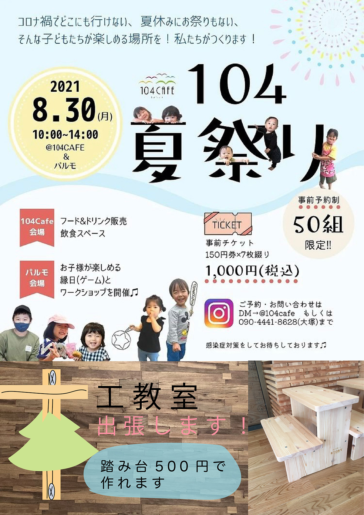 【8/30・日】出張！木工教室に行きます！